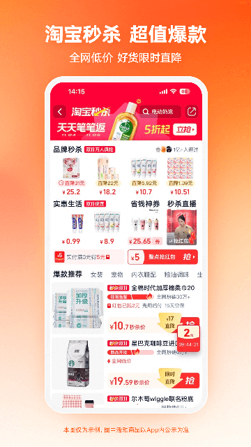 淘宝特价版APP