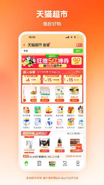 淘宝特价版APP