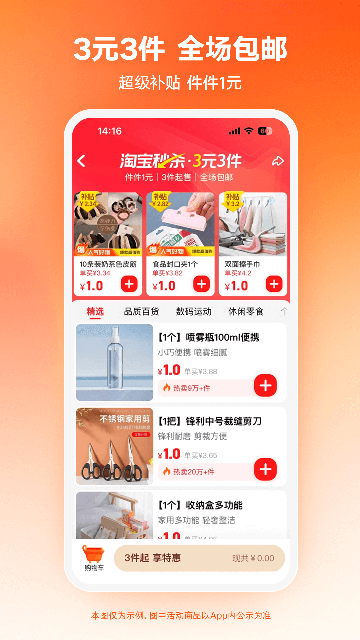 淘宝特价版APP