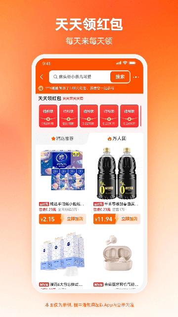 淘宝特价版APP