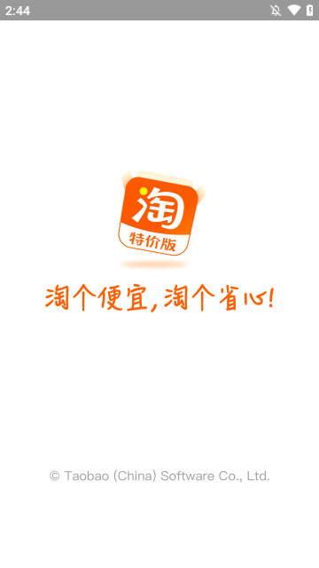 淘宝特价版