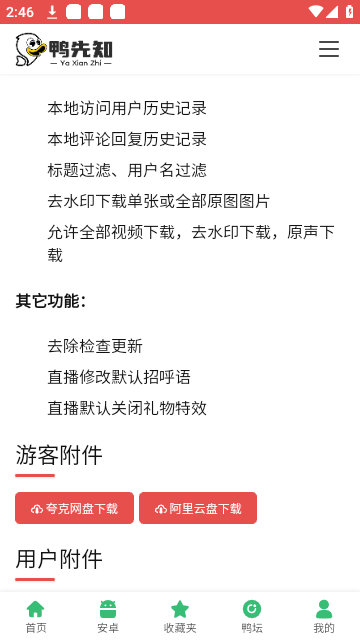 鸭先知