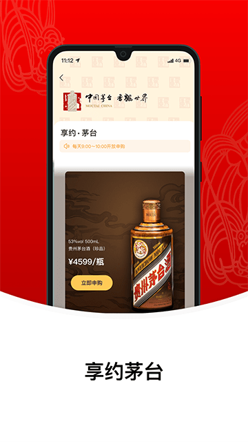 i茅台APP