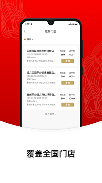 i茅台APP