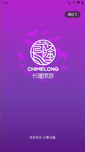 长隆旅游