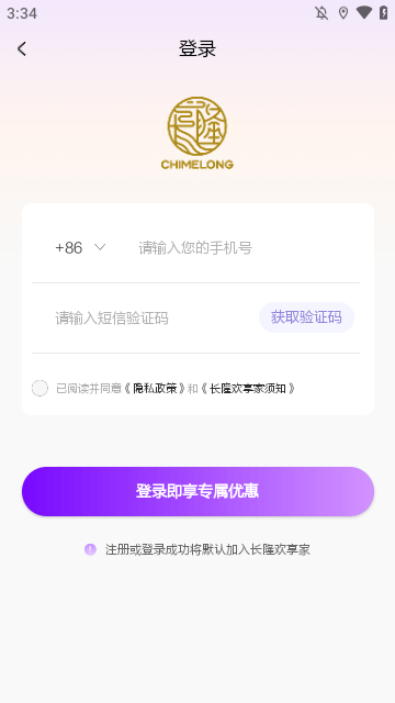 长隆旅游APP