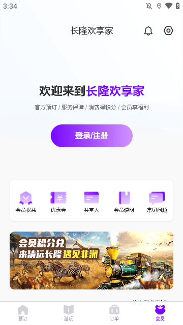 长隆旅游APP