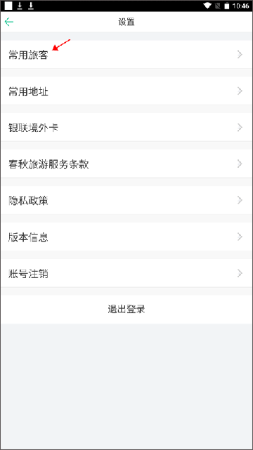 春秋旅游