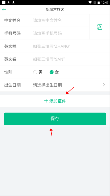 春秋旅游