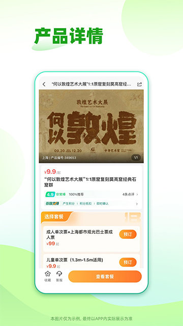 春秋旅游APP