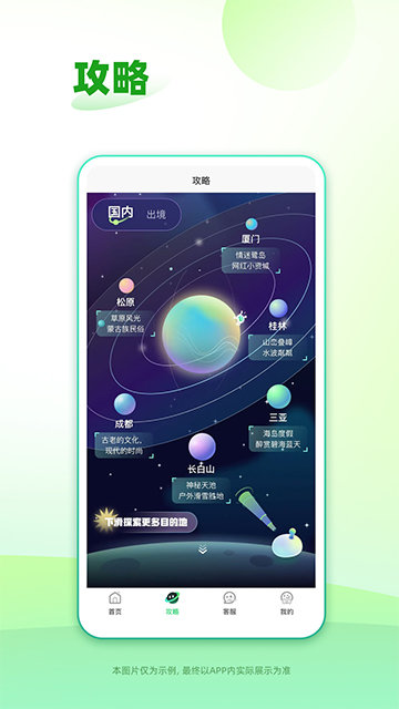 春秋旅游APP