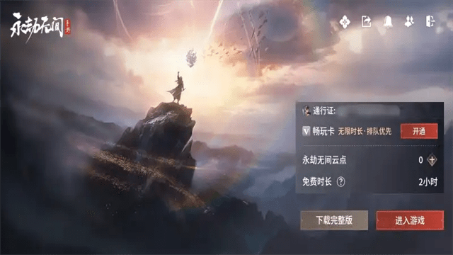 云永劫无间