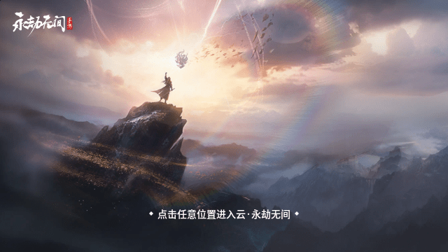 云永劫无间