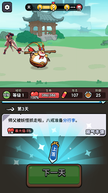 师父又被抓走啦