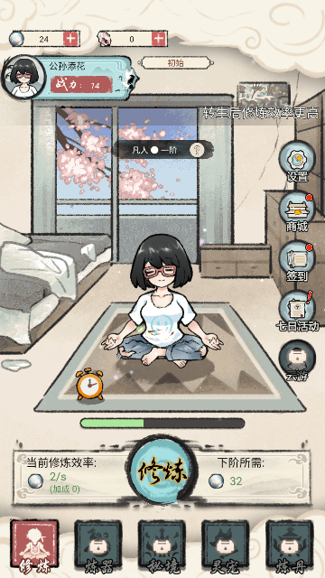 都市修仙传