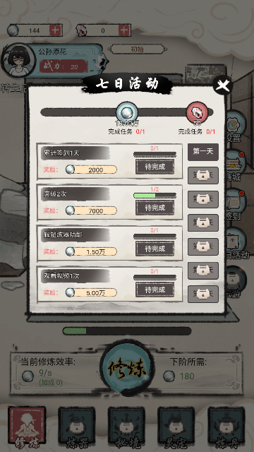 都市修仙传
