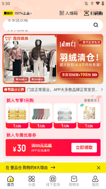 壹品仓APP