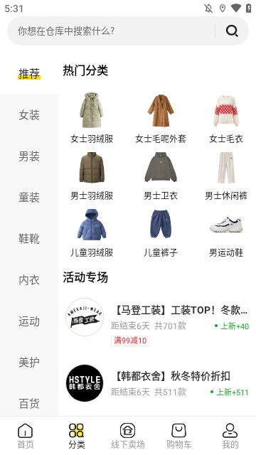 壹品仓APP