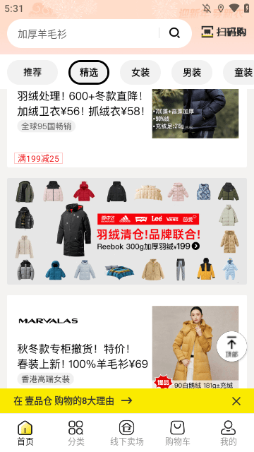 壹品仓APP
