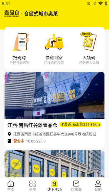 壹品仓APP
