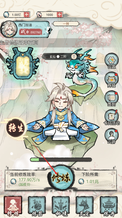都市修仙传