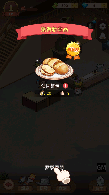 我的面包房物语