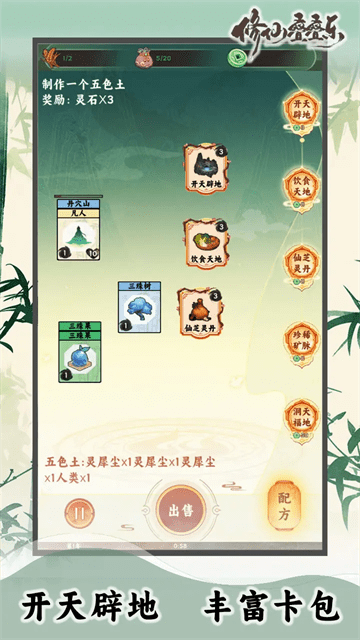 修仙叠叠乐