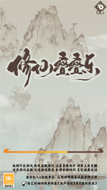 修仙叠叠乐