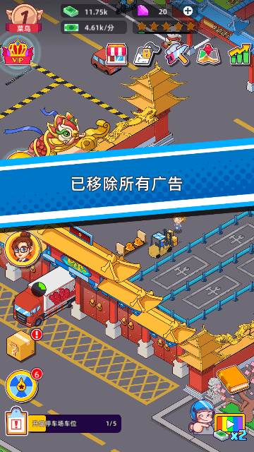 快递帝国大亨