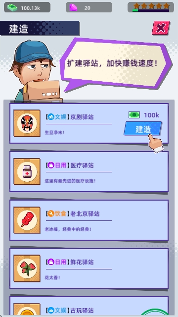 快递帝国大亨