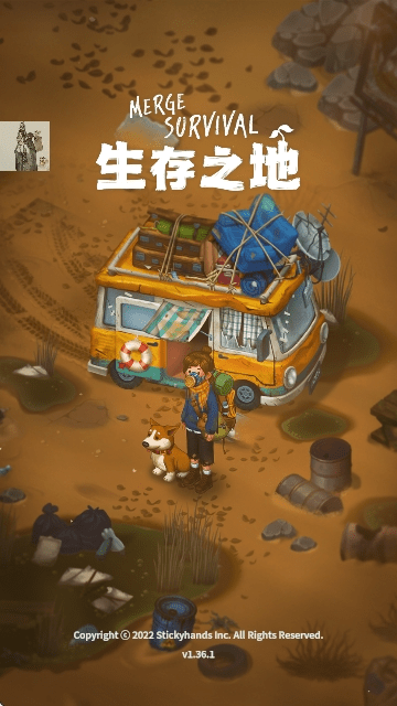 生存之地