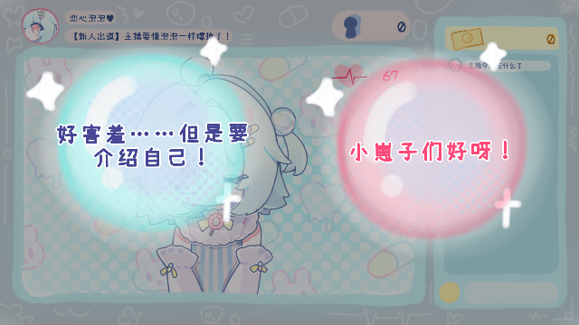 主播要像泡泡一样爆掉了
