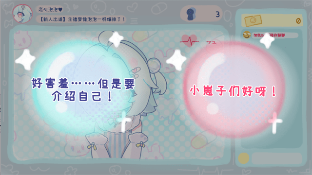 主播要像泡泡一样爆掉了自制版