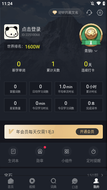 傻瓜英语APP
