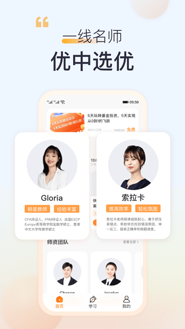 高顿APP