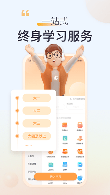 高顿APP