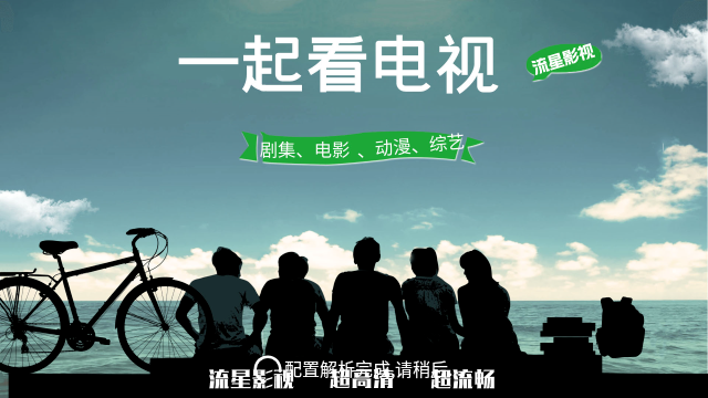 流星TV