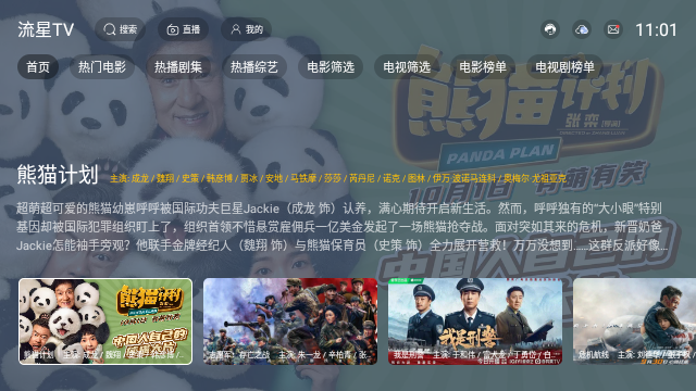 流星TV