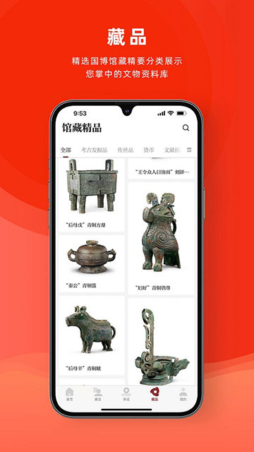国家博物馆APP