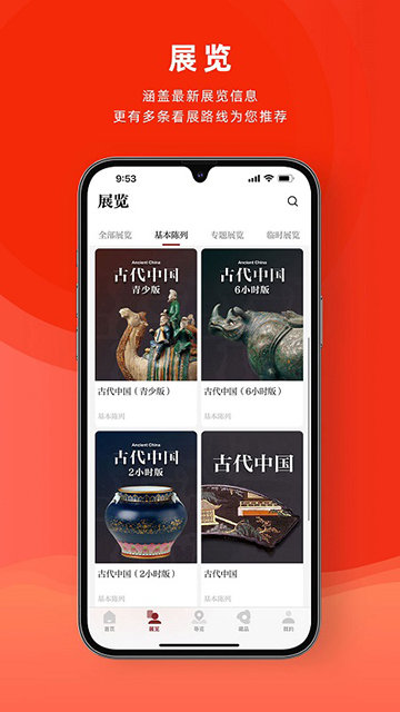 国家博物馆APP