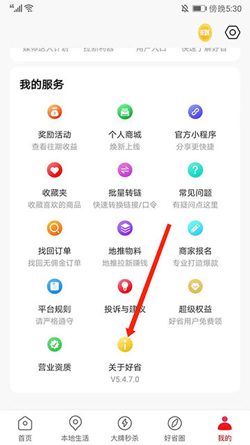 好省
