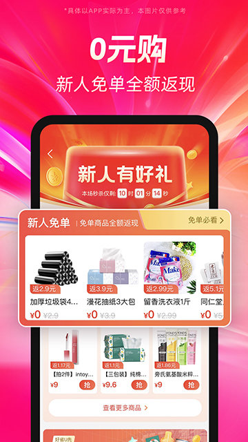 好省APP