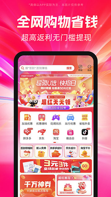 好省APP