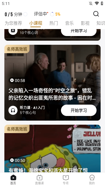 一点英语APP