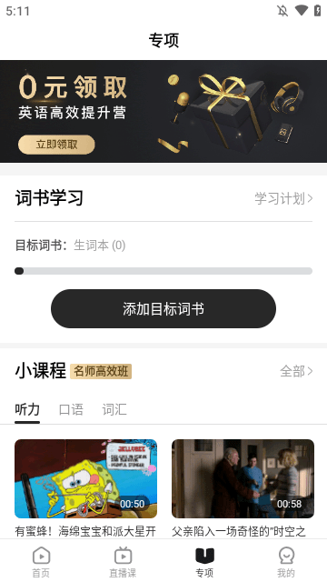 一点英语APP