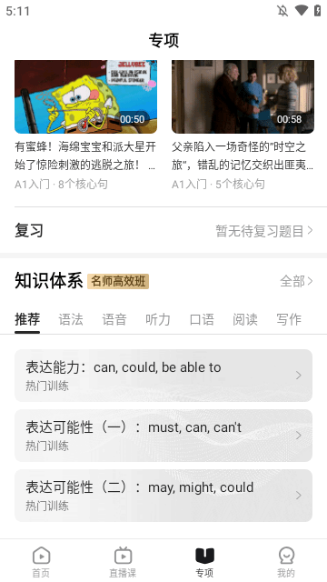 一点英语APP