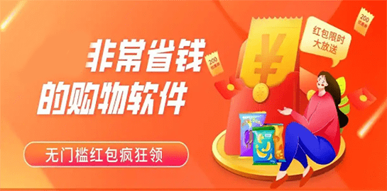 省钱购物软件