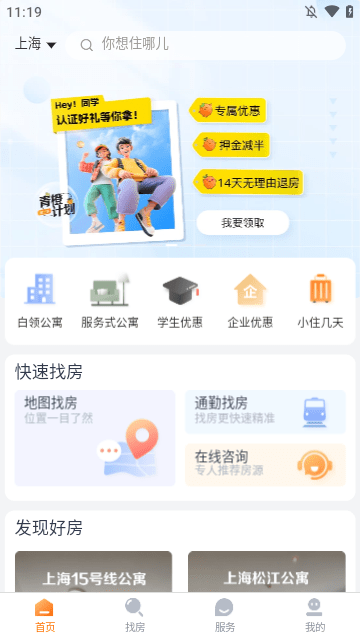 城家公寓APP