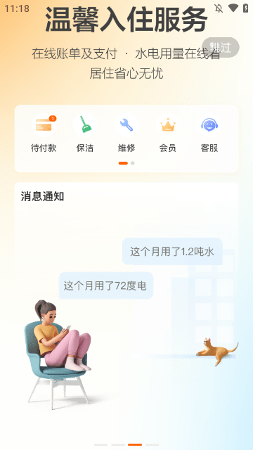 城家公寓APP