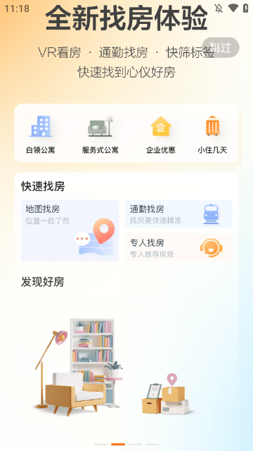 城家公寓APP